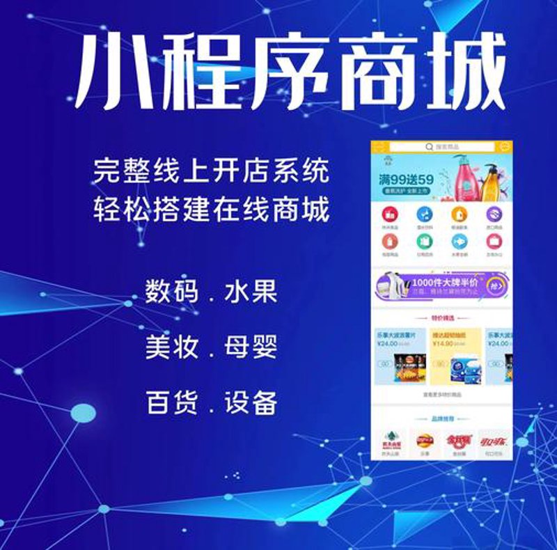 微信商城制作